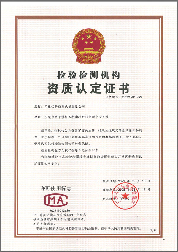 CMA資質(zhì)認定證書有效期至2028年3月17日_600.jpg