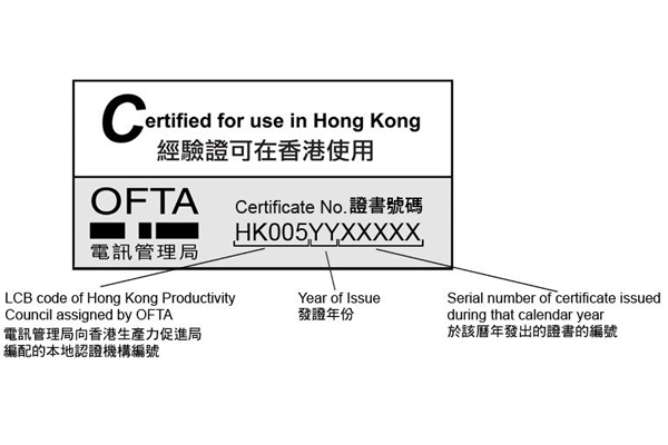 香港OFTA認(rèn)證機(jī)構(gòu)