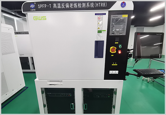 第三方高溫反偏試驗(yàn)檢測(cè)機(jī)構(gòu).jpg